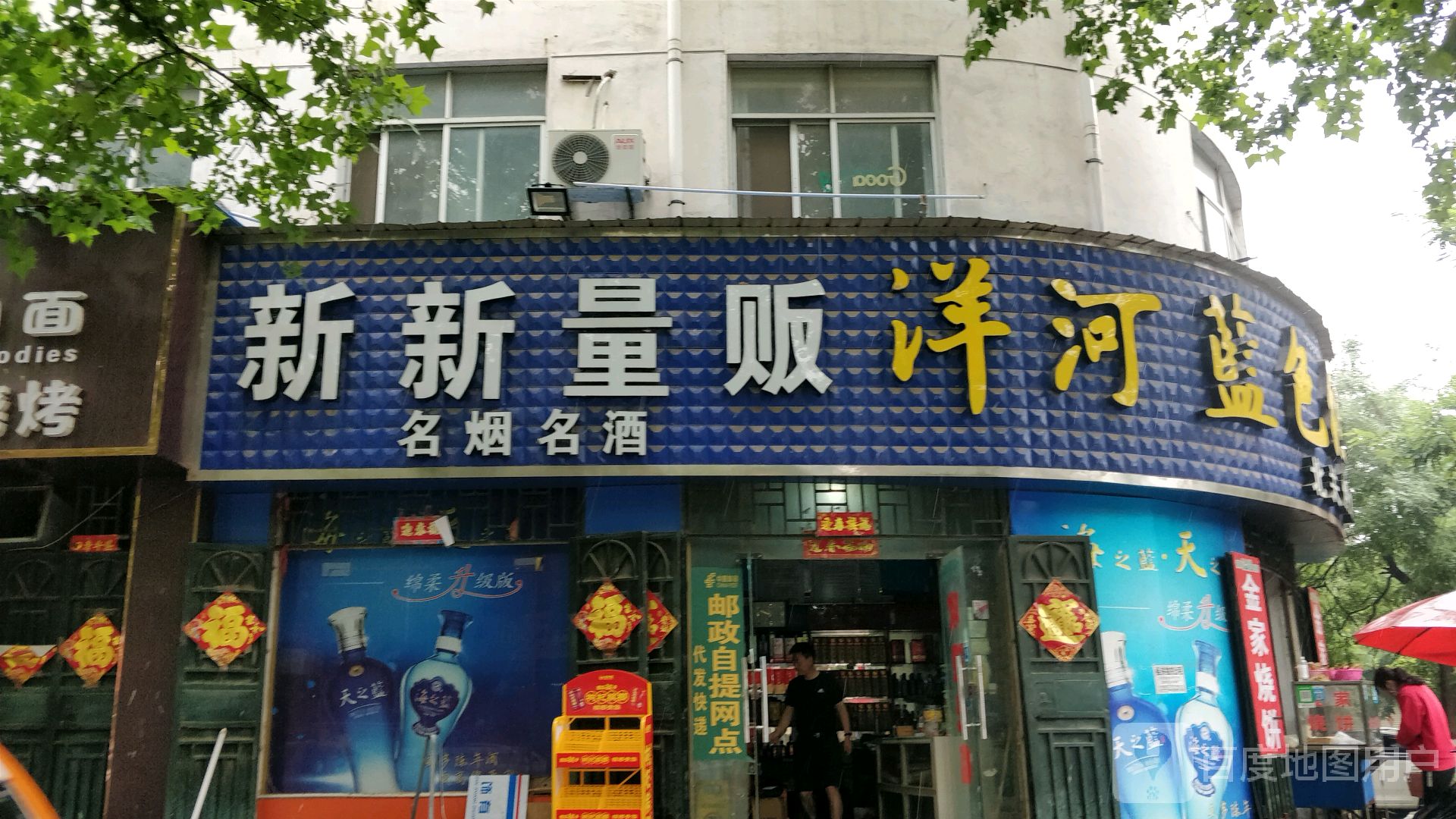 新新量贩