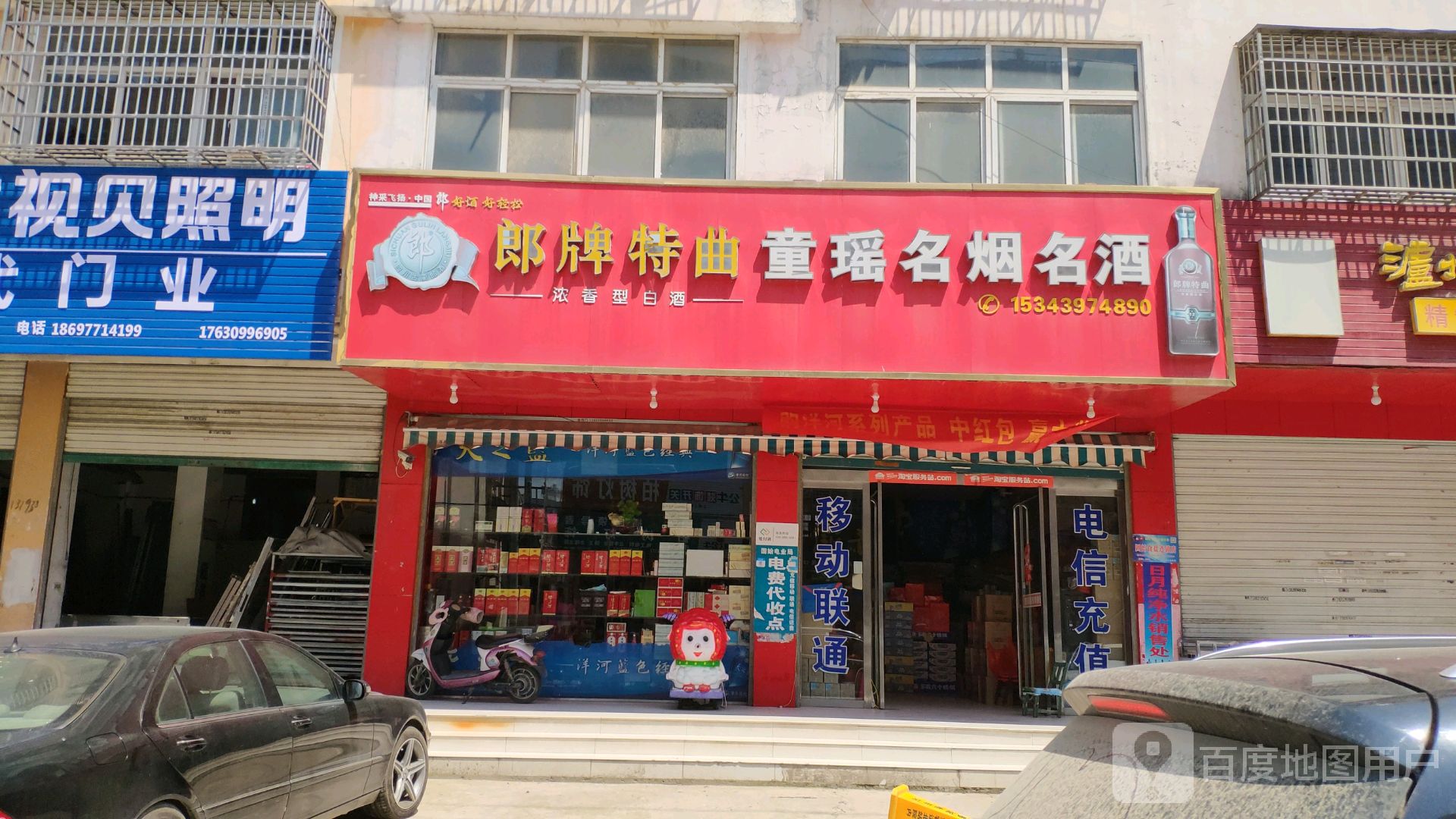 固始县童谣名烟名酒(中原路店)