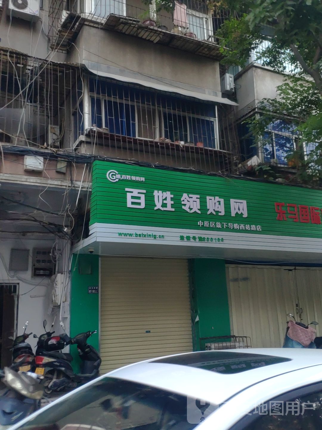 百姓领购网(西站路店)