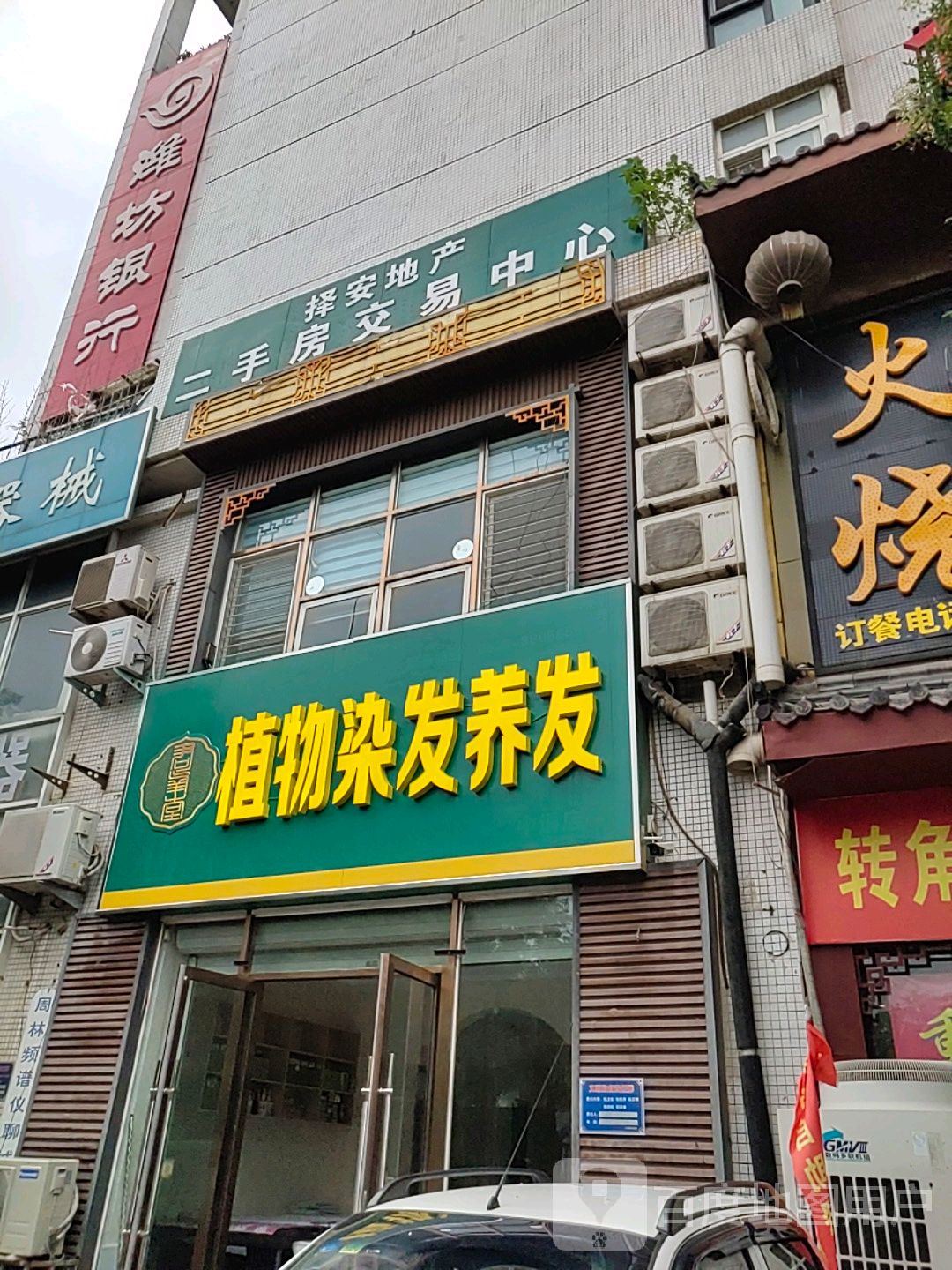 发部落植物染发养发(中通时代豪园店)
