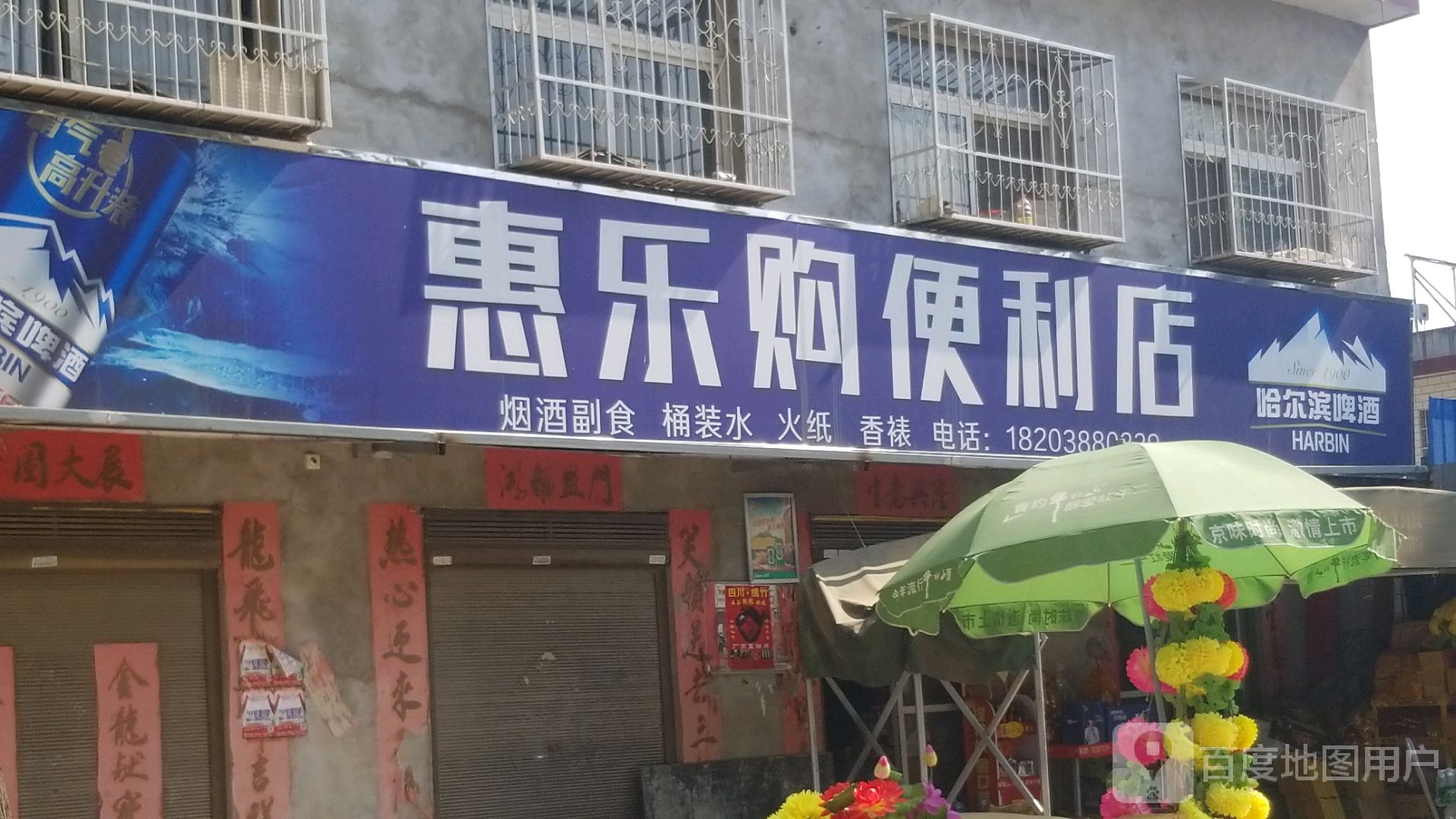 有盈便利店(长江北路店)