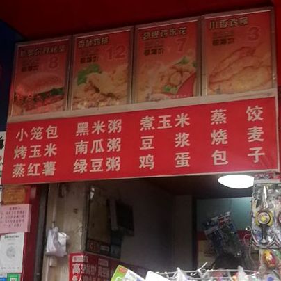 麦格林西式快餐