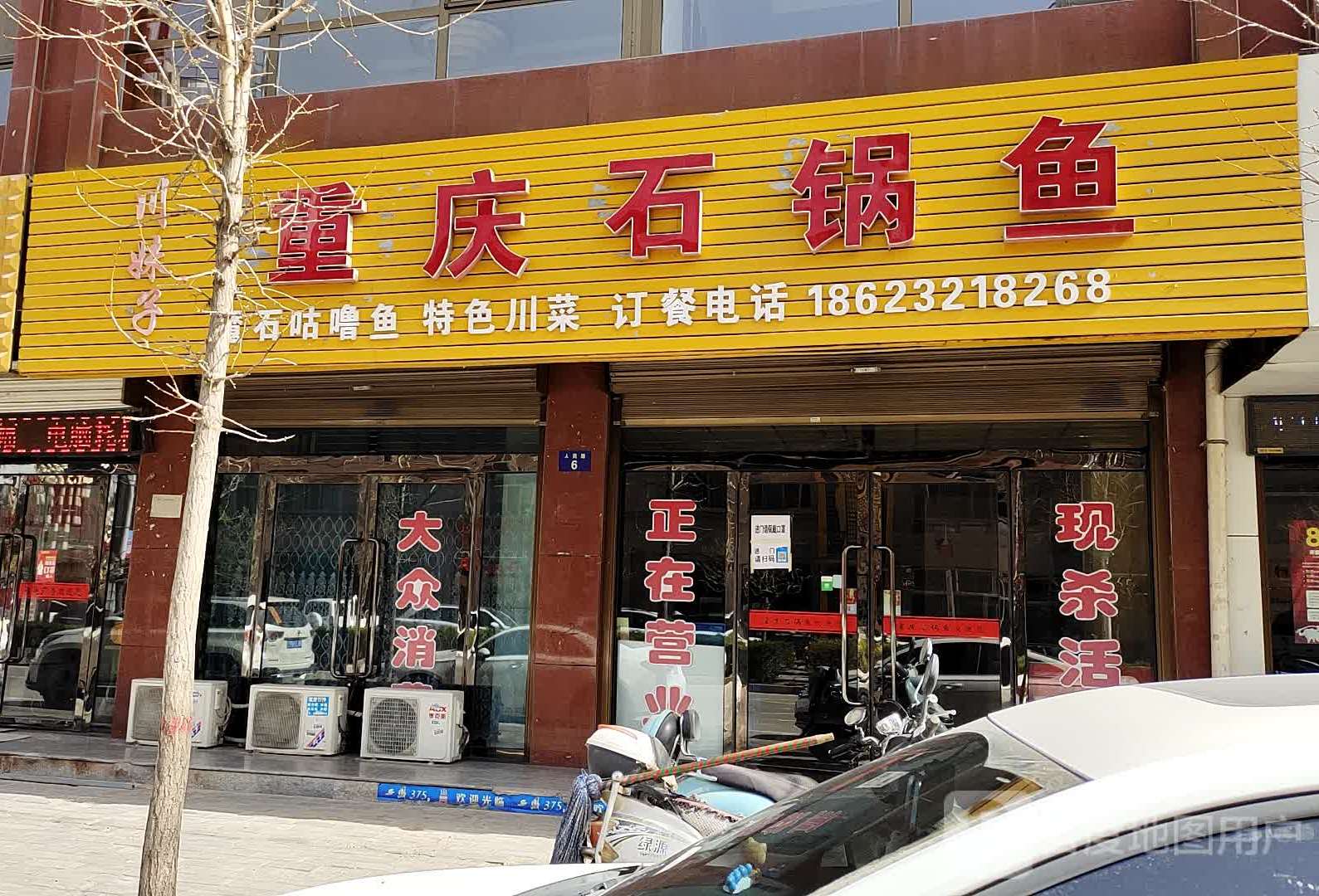 川妹长重庆石锅鱼