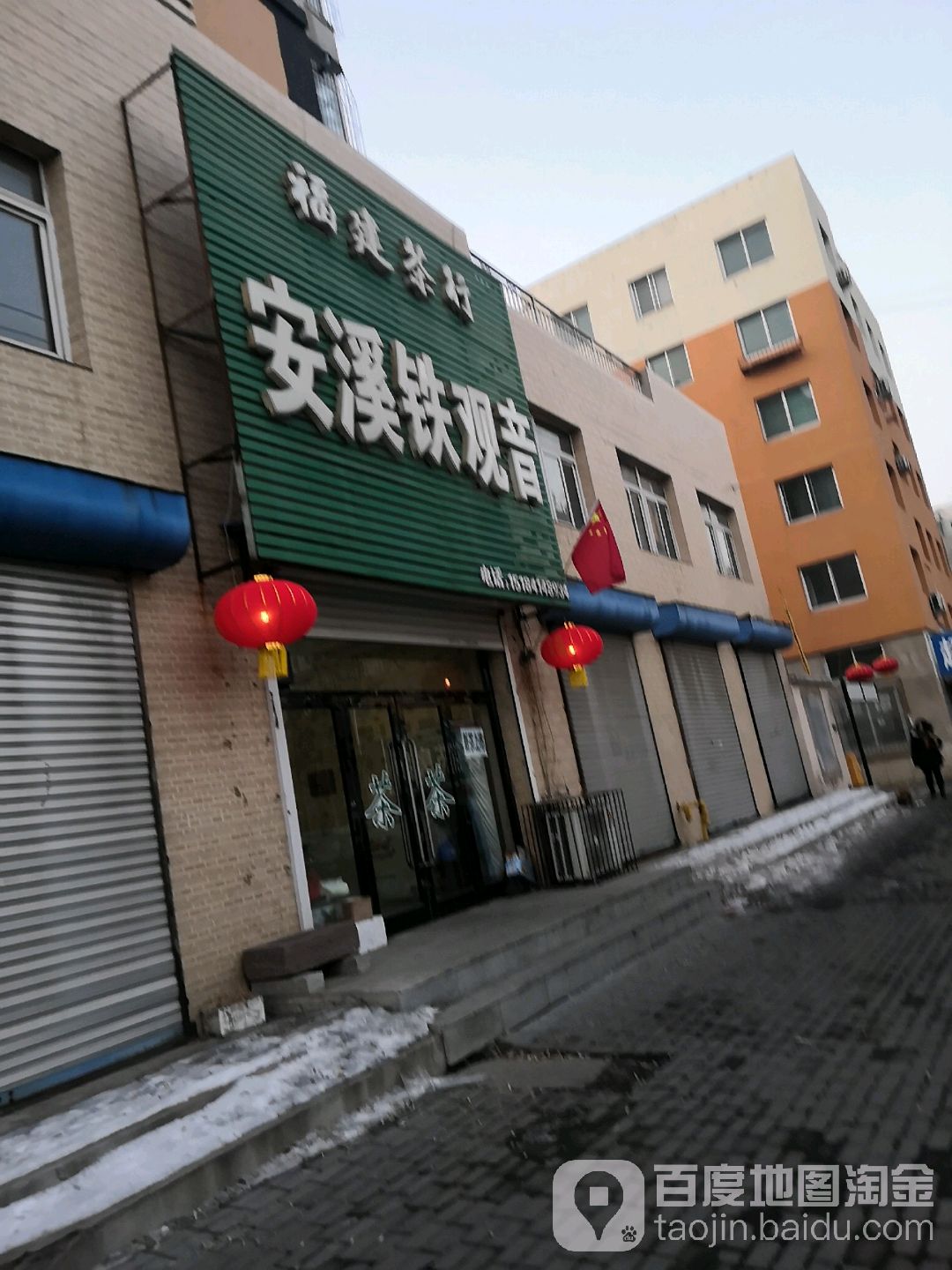 福建茶行(长征街店)