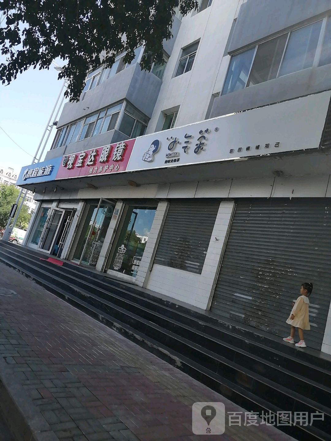 视宝达眼镜