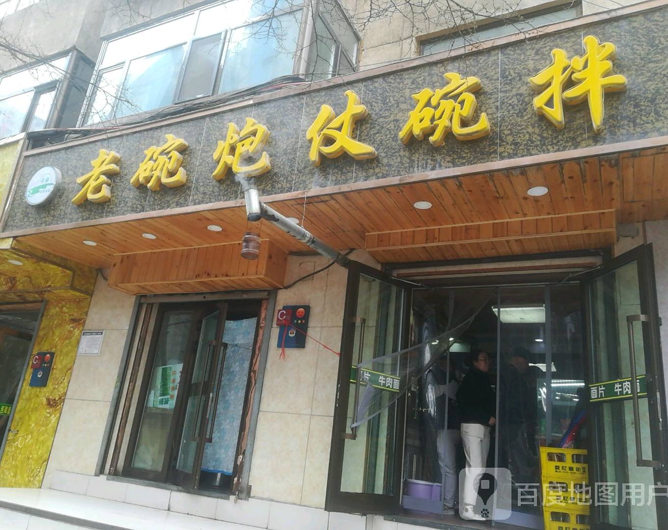 老炒炮仗干拌