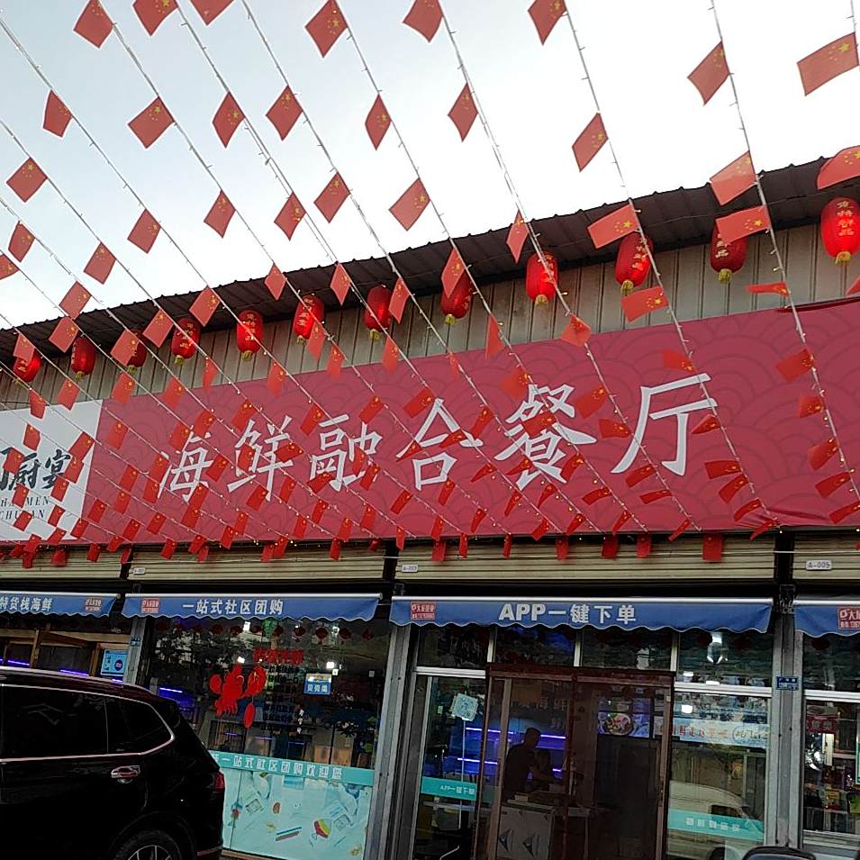 蚝门厨宴海鲜融合餐厅(西固店)