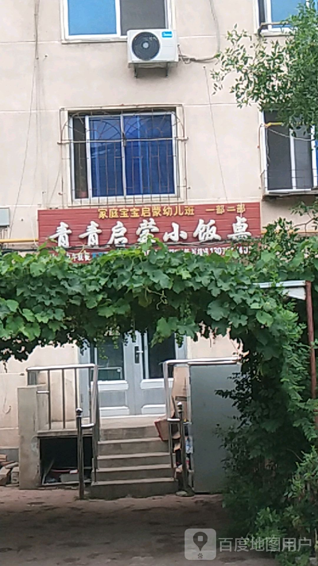 青青启蒙小餐桌