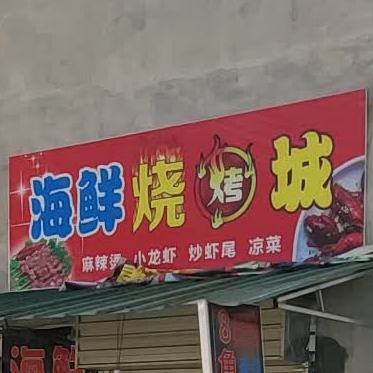 张涛麻辣烫