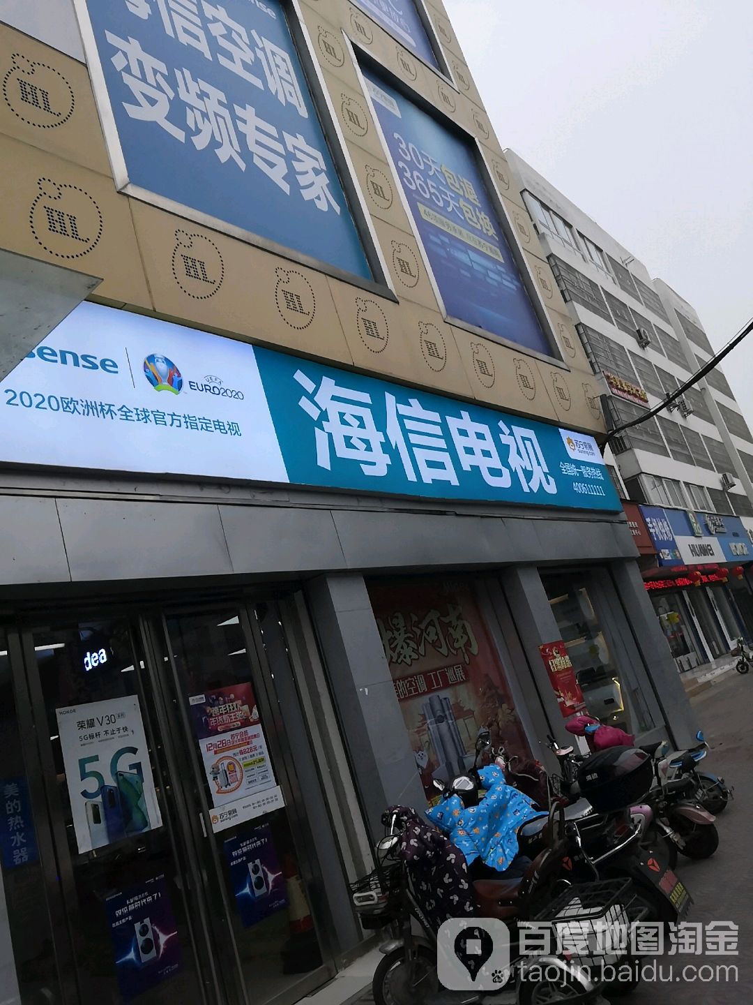 镇平县海信电视(健康路店)