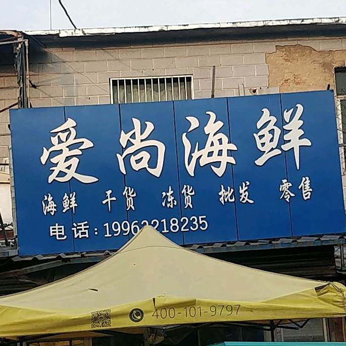 爱上海鲜