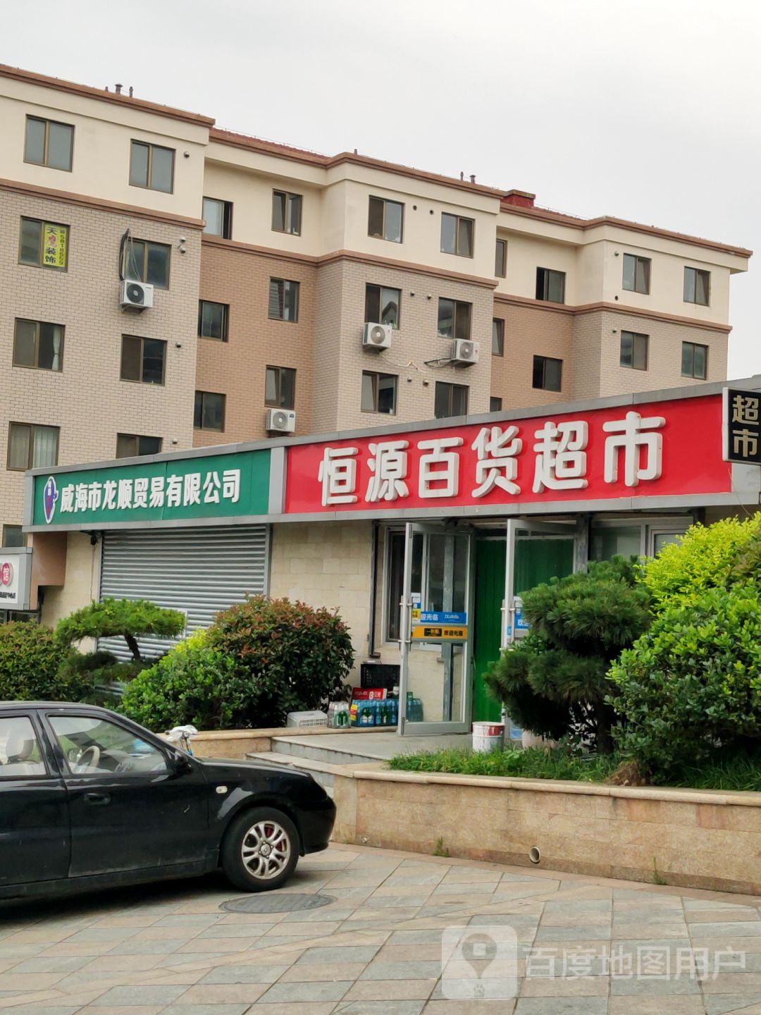 威海市龙顺开锁公司