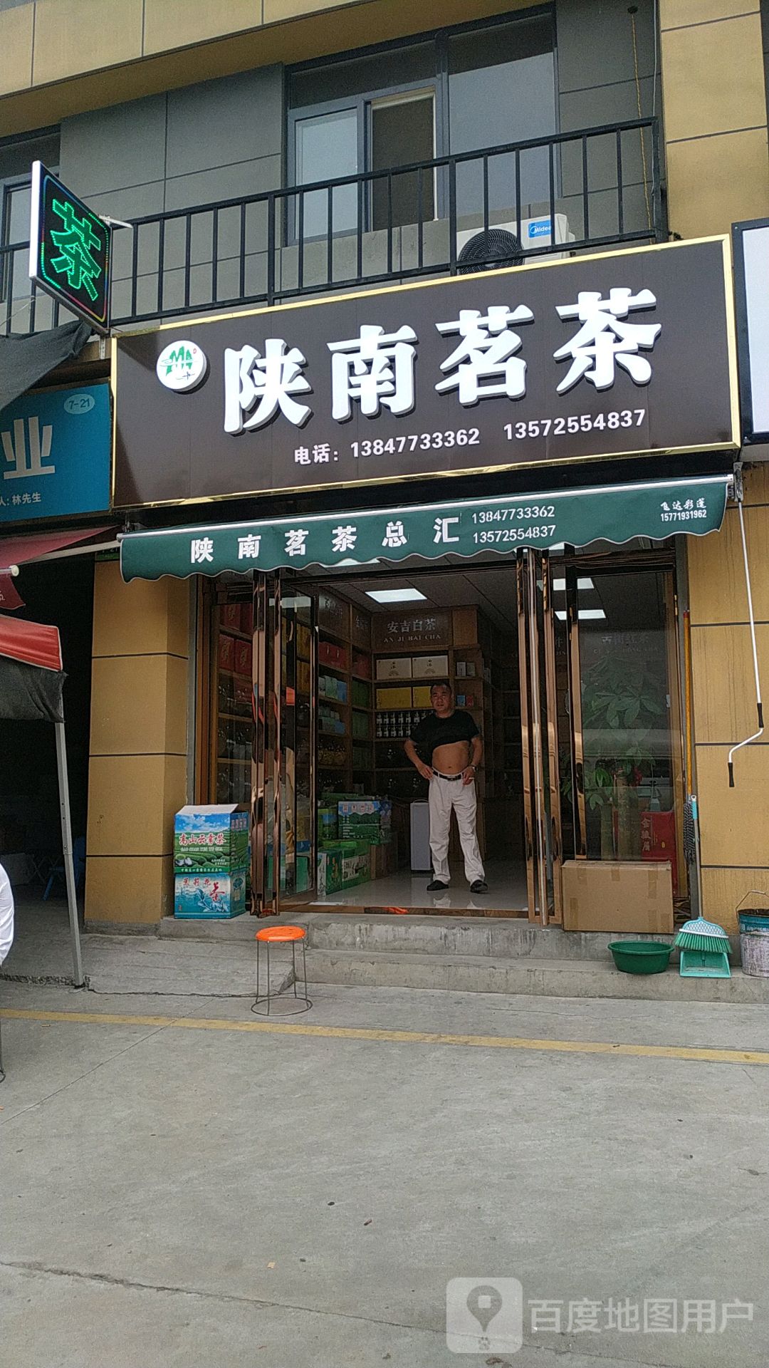 陕南茗茶总汇