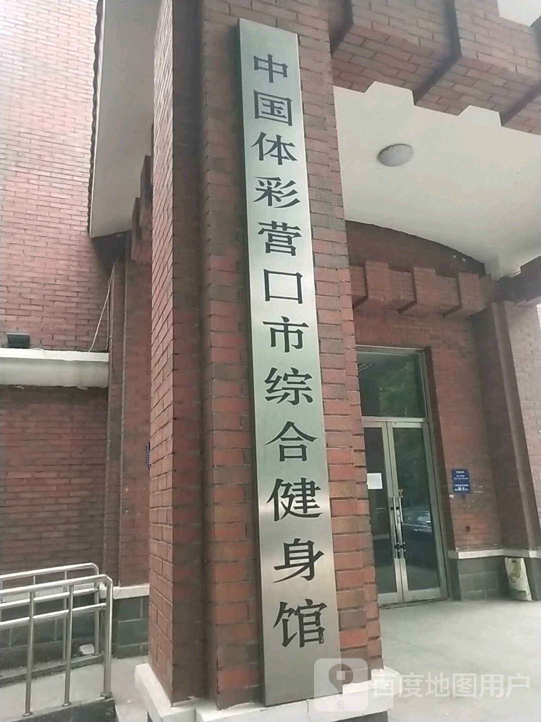 中国体彩营口市综合健身房