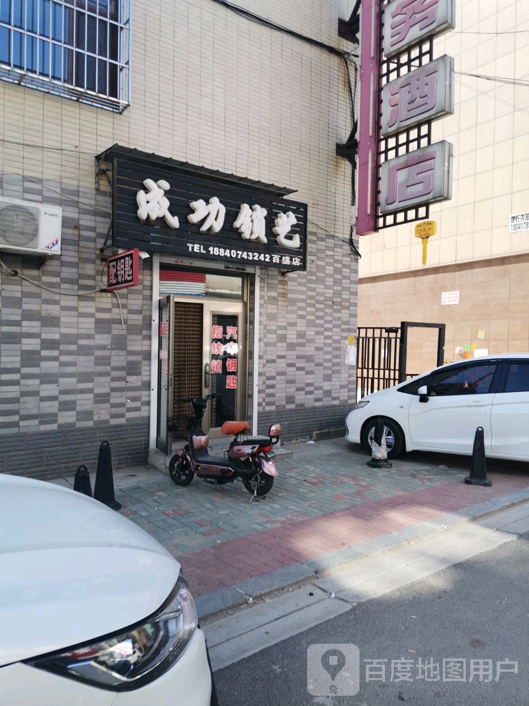 成功锁艺(百盛店)
