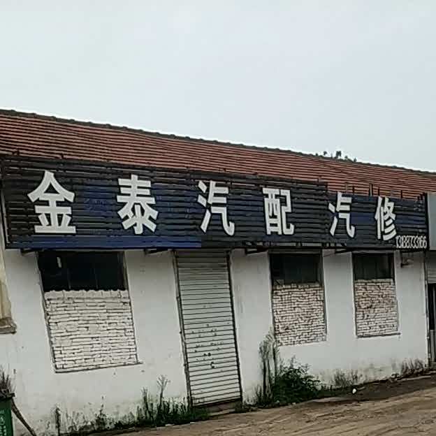 金泰饭店