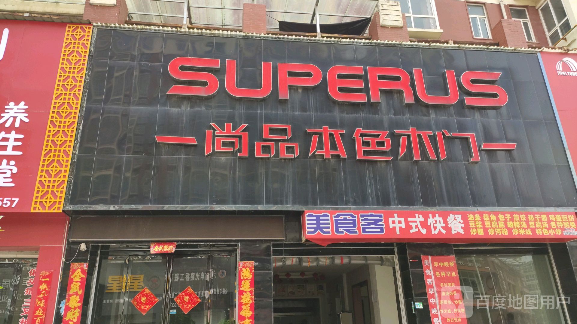 尚品本色木门(黄国路店)