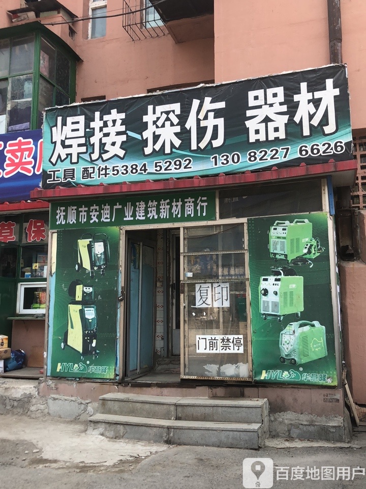 白云五金机电(西七路店)