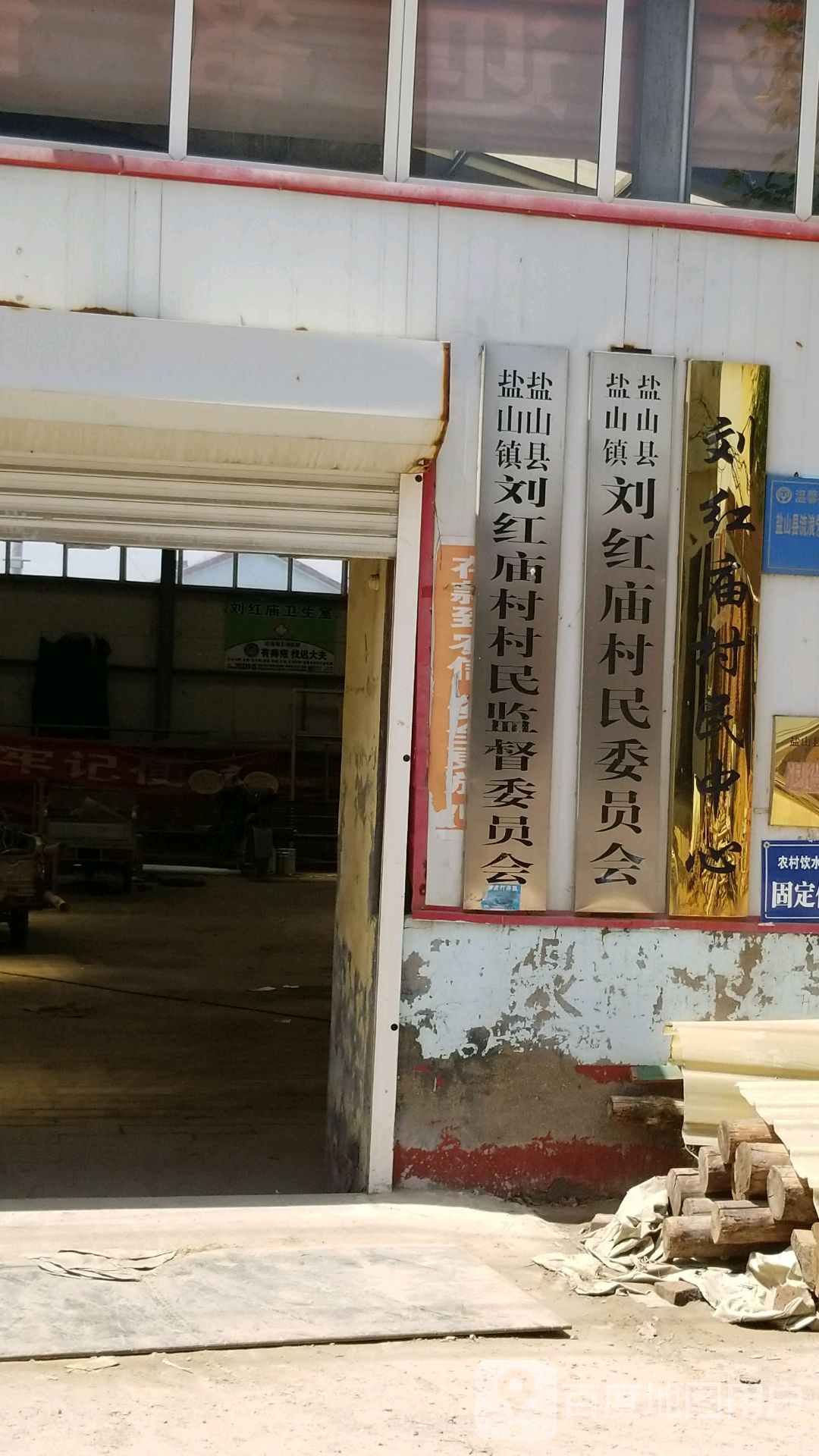 盐山镇刘红庙村