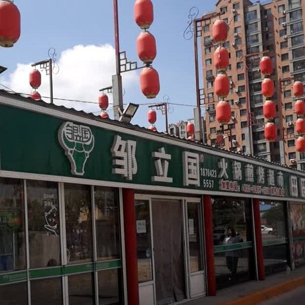 邹立国活过煎烤超市(枫丹白露店)