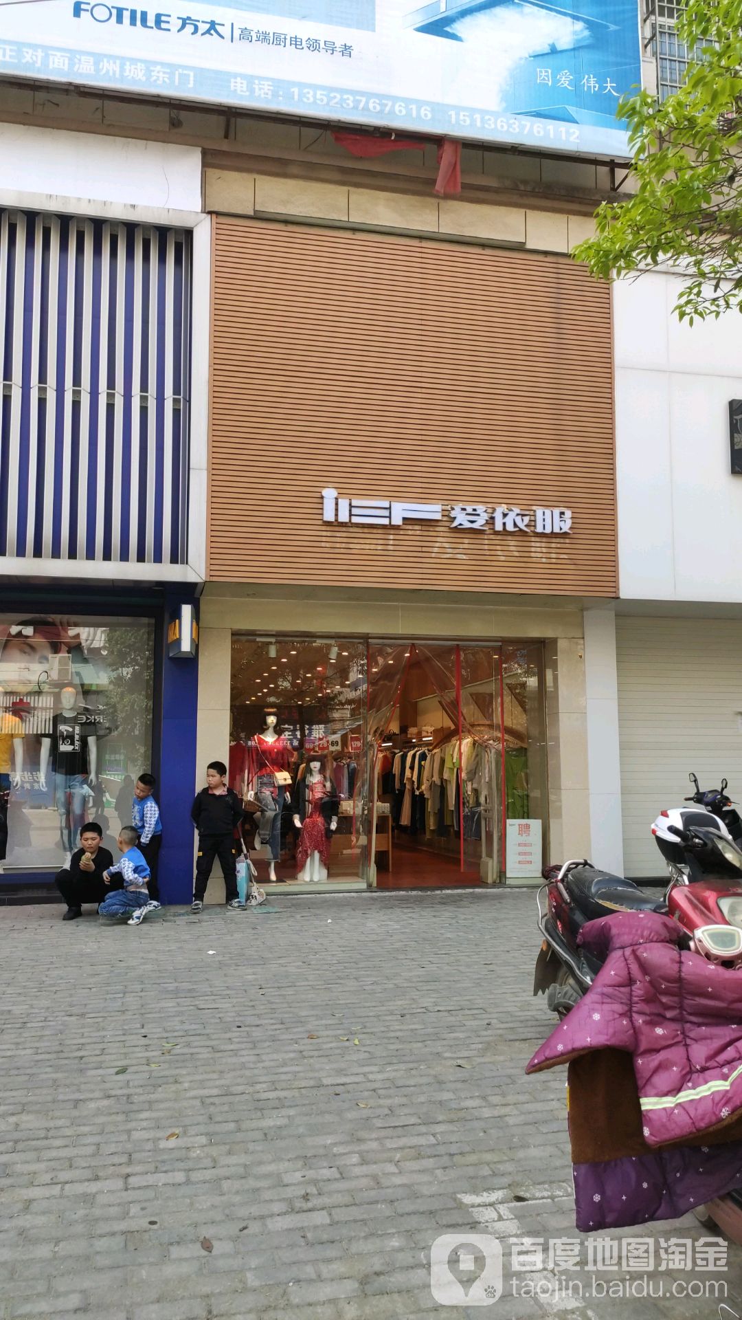 罗山县爱依服女装店(宝城西路店)