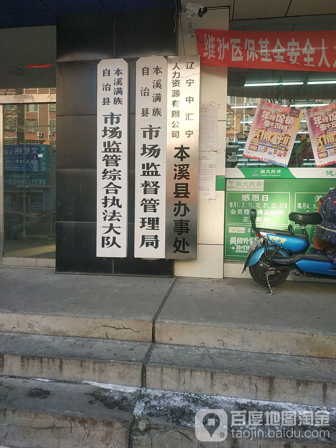 本溪满族自治县市场监督管理局