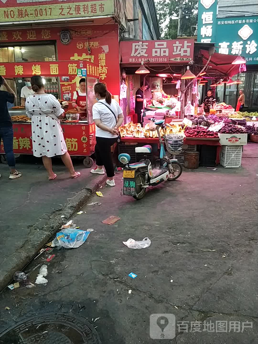 来喜费品站
