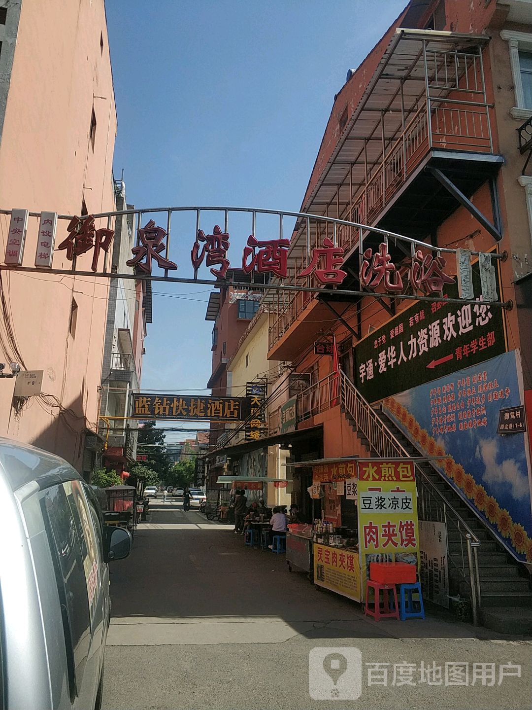 御泉湾酒店洗浴