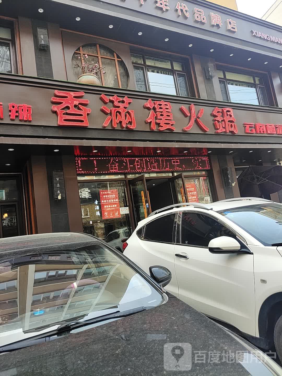 大桥饭店香满楼酒店图片