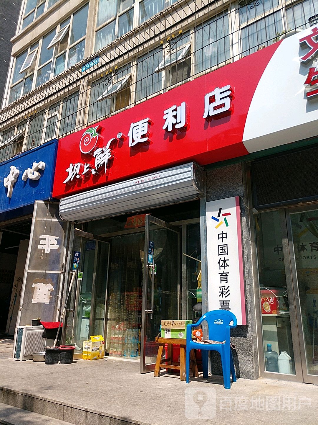 坝上鲜便利店