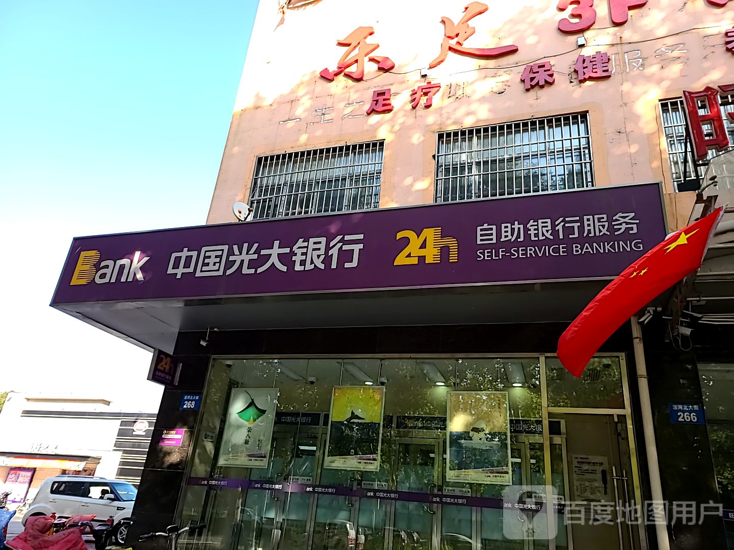 足疗保健