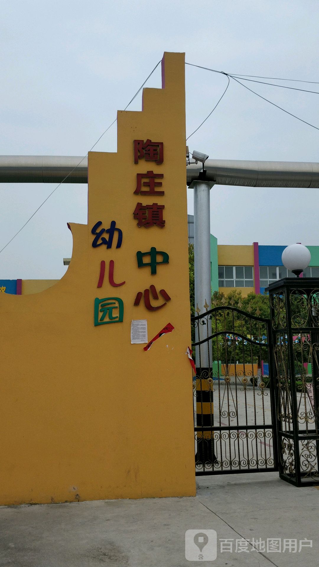 陶庄镇中心幼儿园