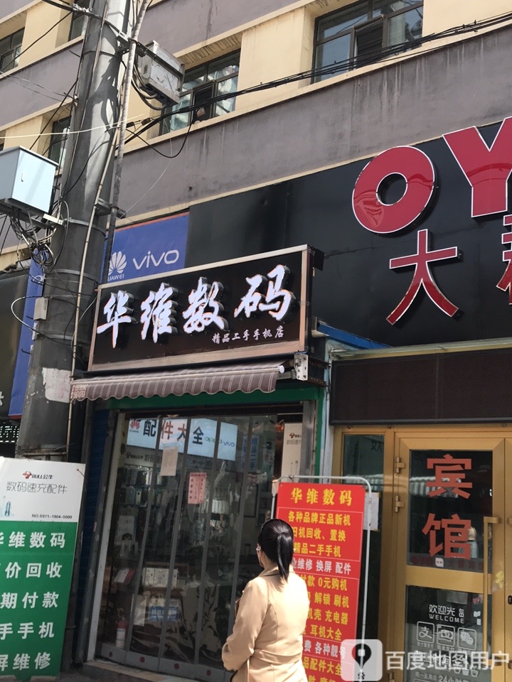 华维数码
