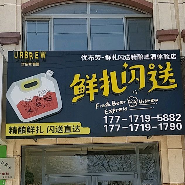 鲜扎闪送精酿鲜扎闪送直达(腾达南大街店)