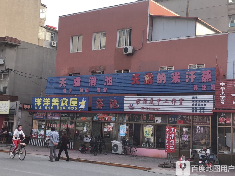 天露浴池