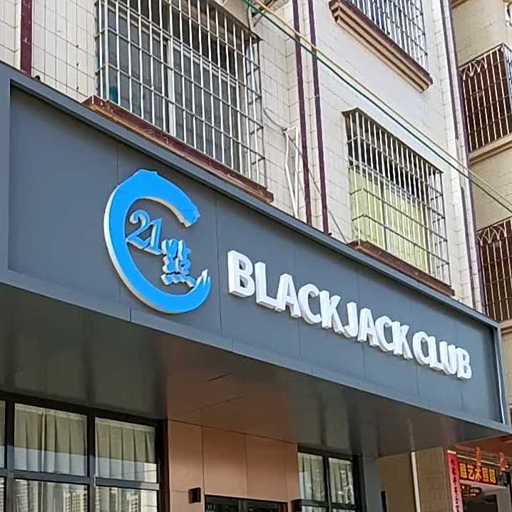 21点BLACKJACK CLUB