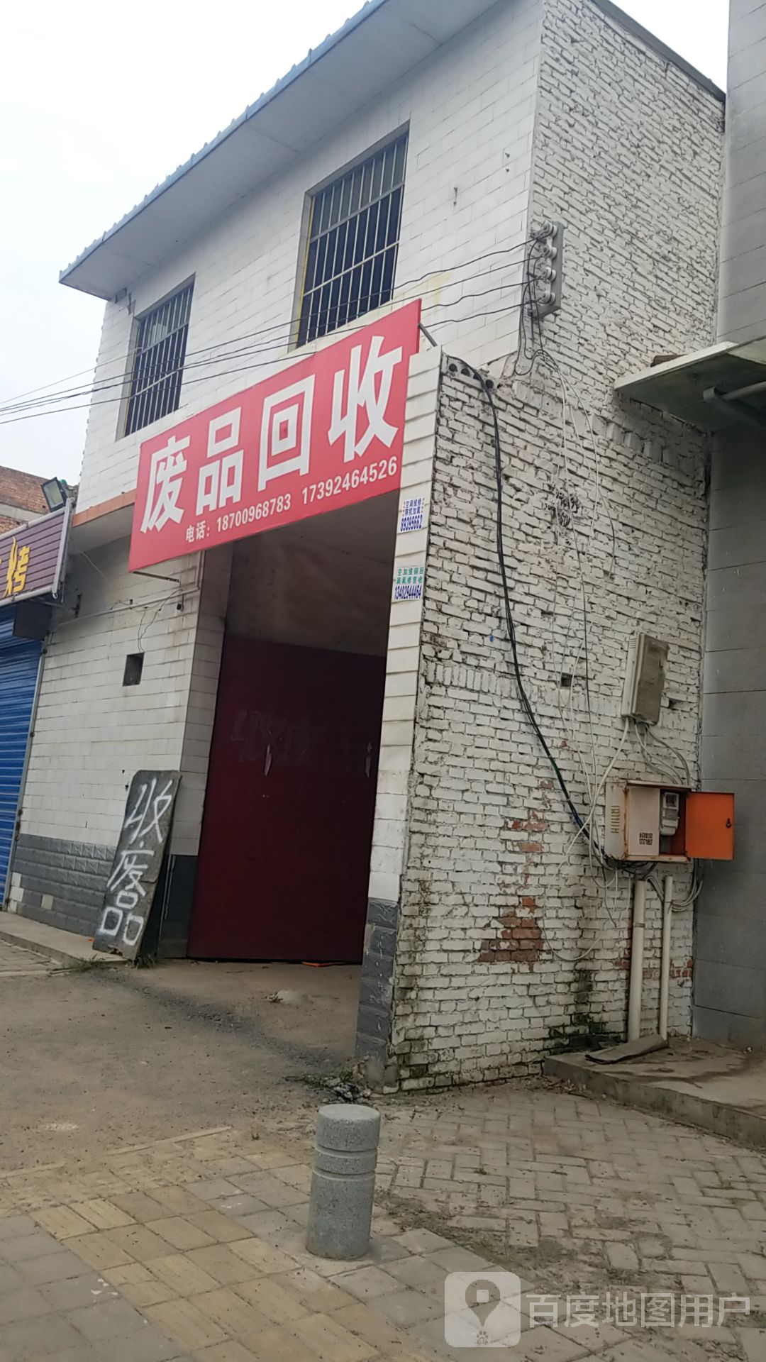 废站回收