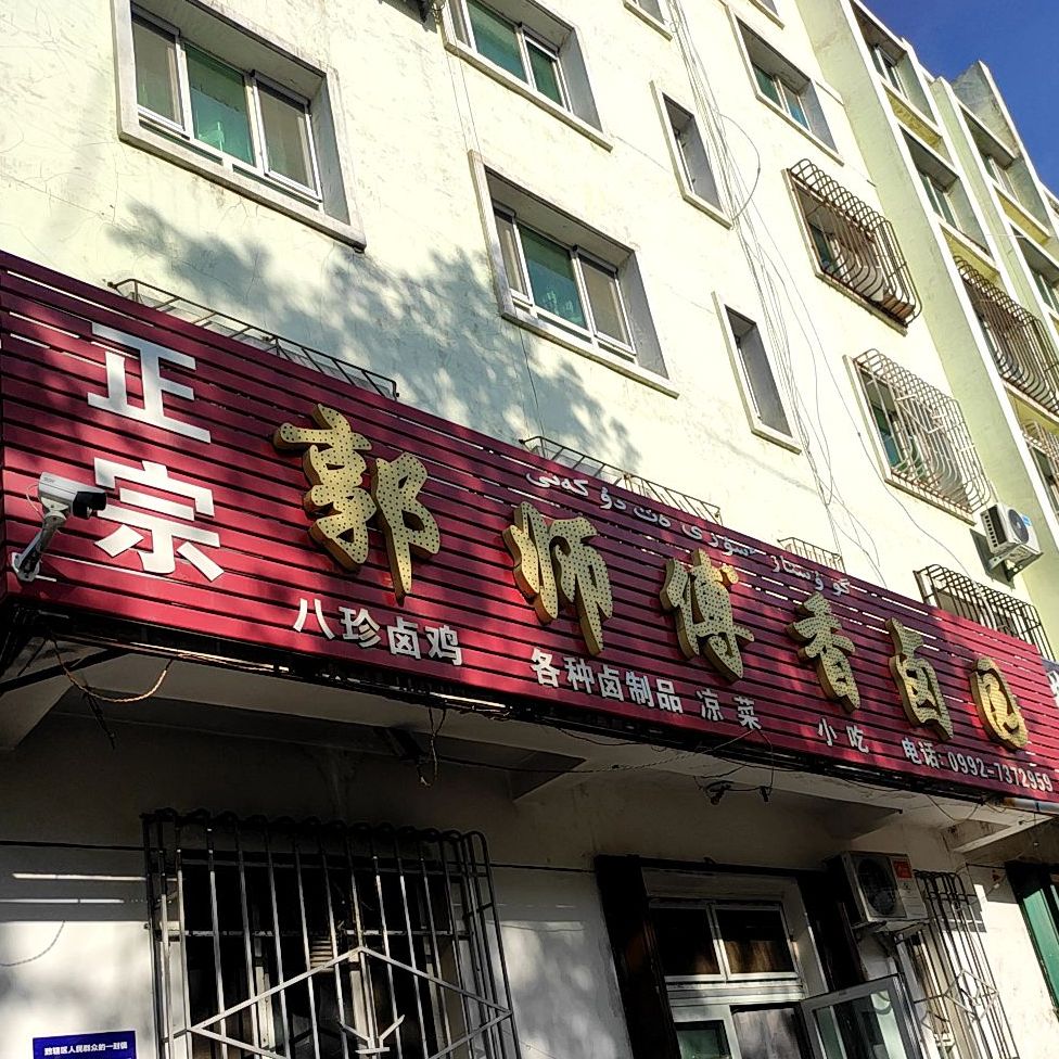 康师傅香卤园