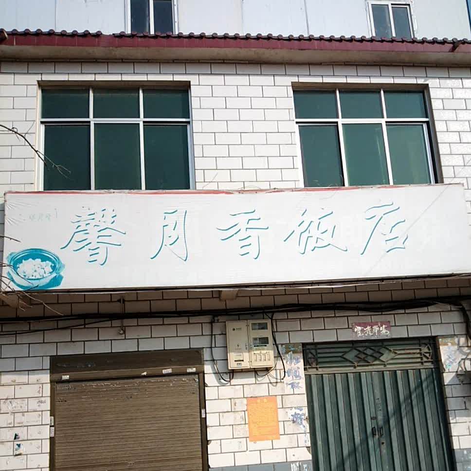 馨月香自助火锅