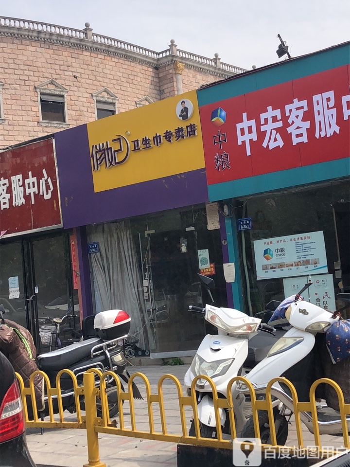 俏妃卫生巾专卖店(交通路碧波园店)