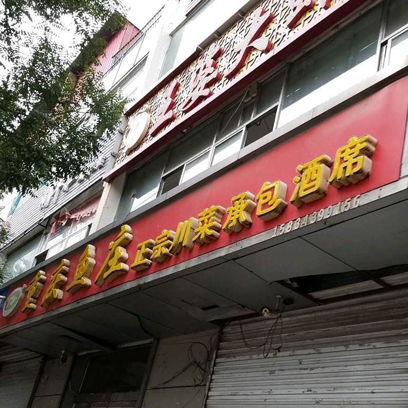 重庆渝升(五一街店)