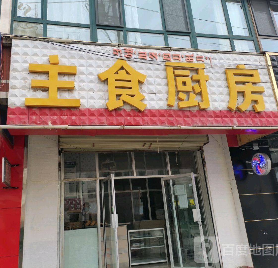 菊莲主实厨房(贵德东路店)