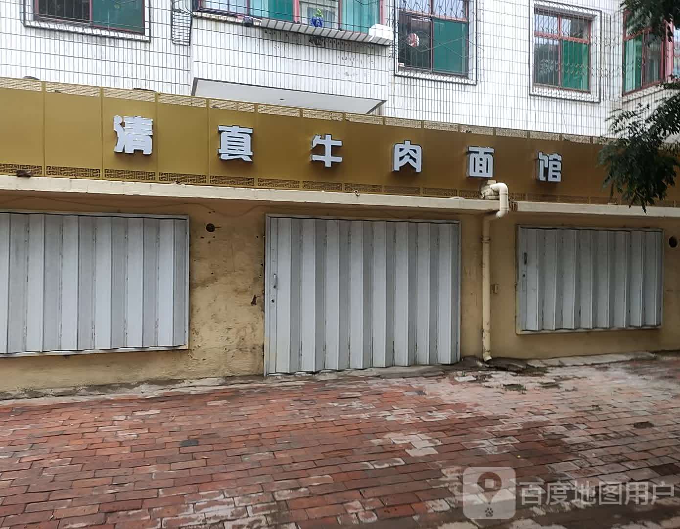 阿邱清真牛肉面馆(华美小区店)