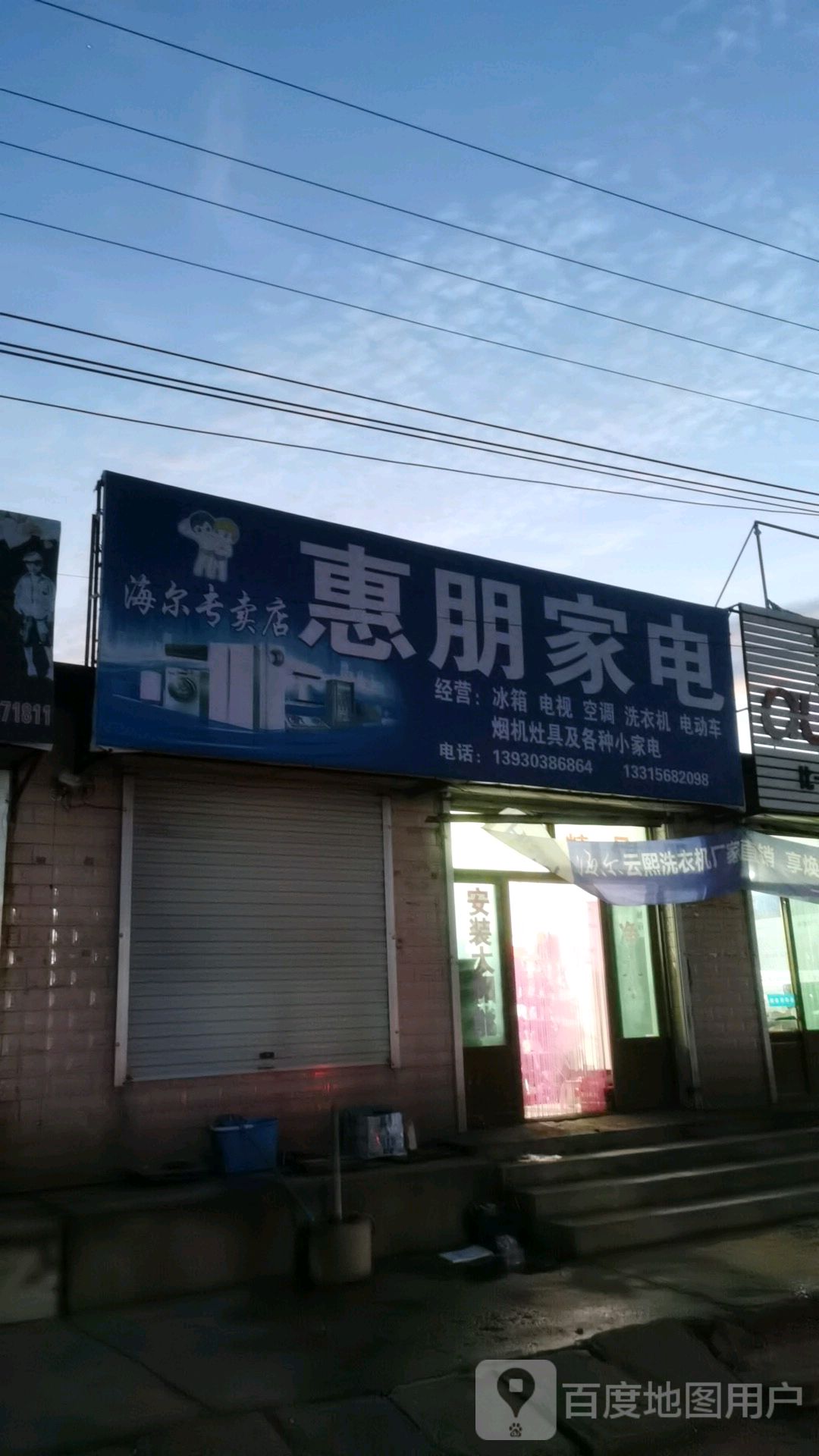 惠朋家店