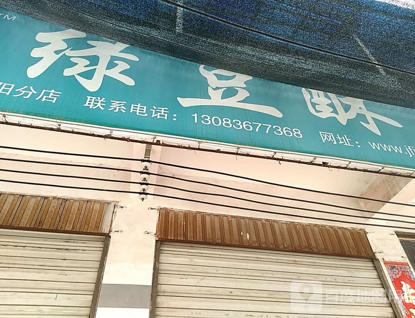 景福记绿豆酥(成都市双桥路总店沁阳分店)