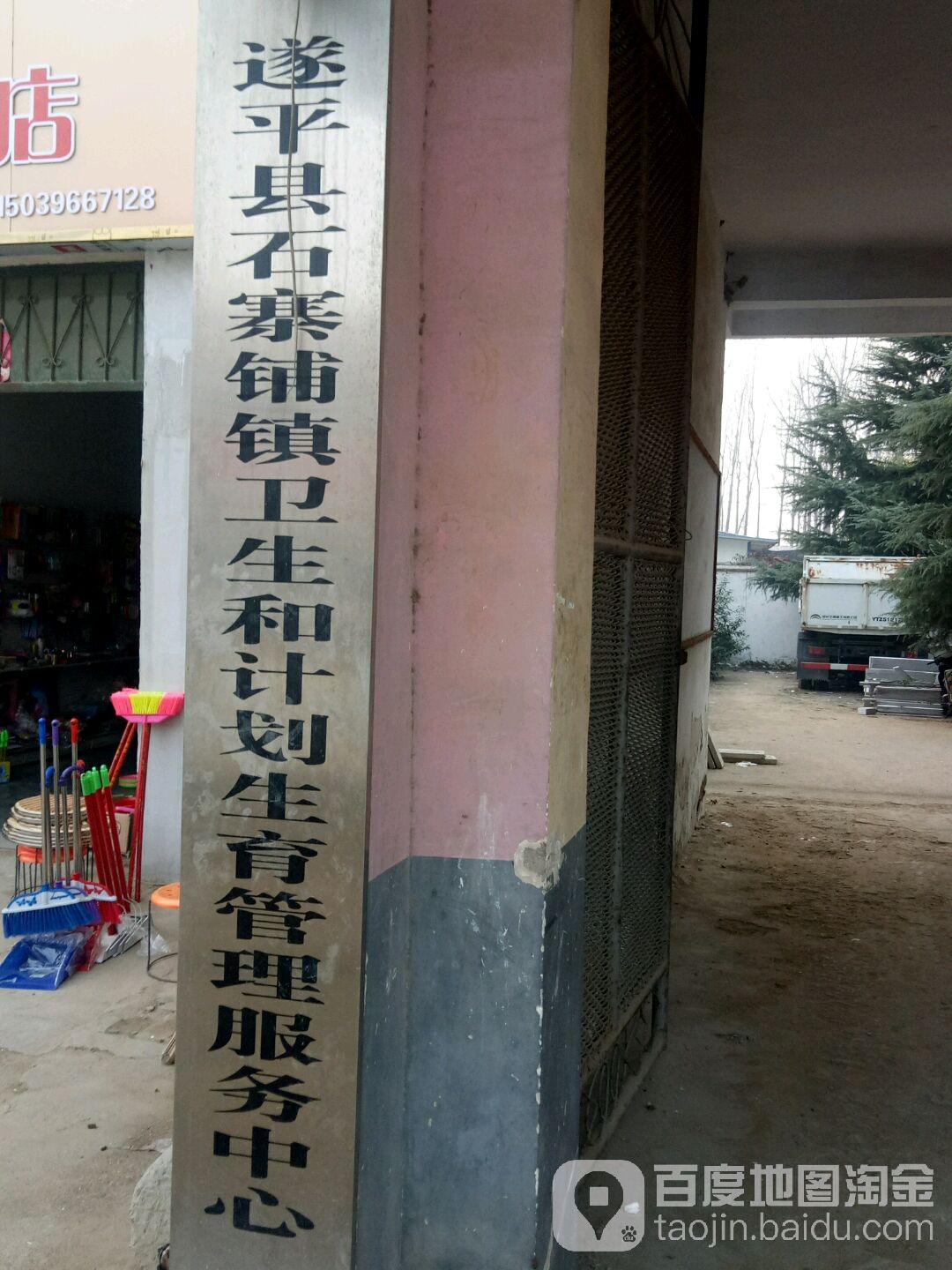 遂平县石寨铺镇卫生和计划生育管理服务中心