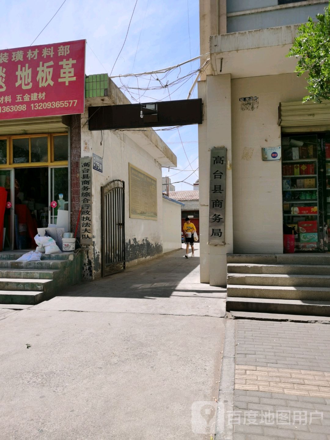 高台县商务综合行政执法大队