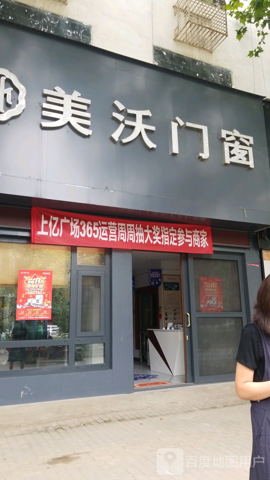 新野县美沃门窗(人民路店)