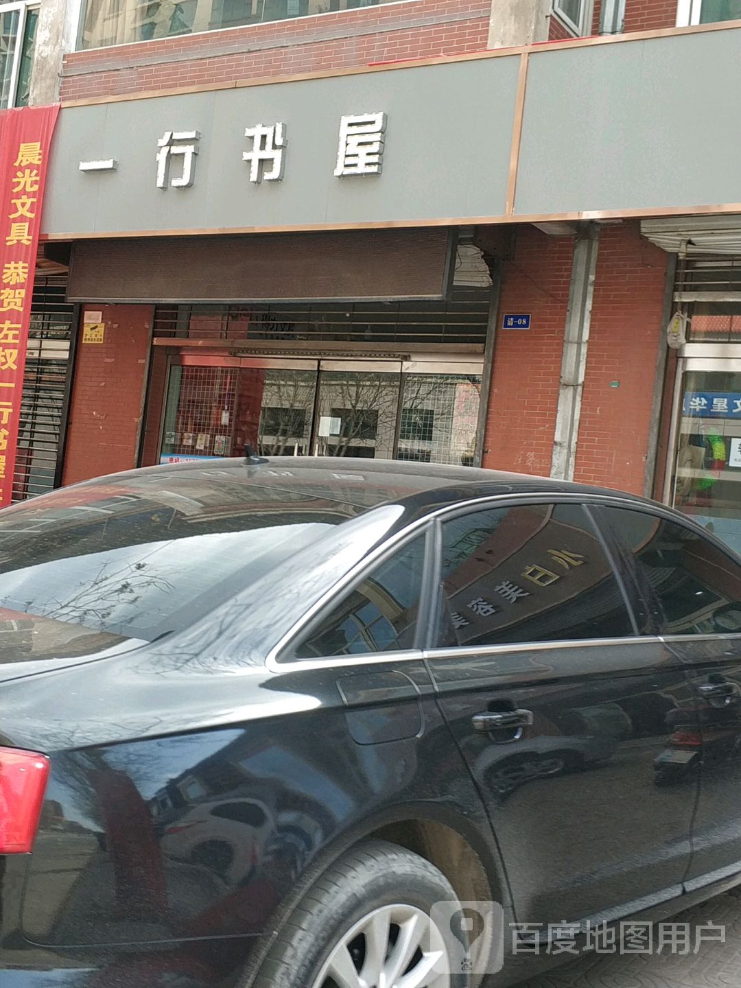 一行书屋