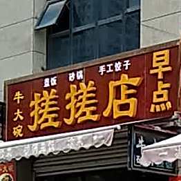 牛大碗(幸福里店)